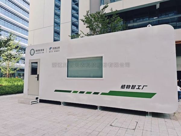 聚焦農(nóng)業(yè)科技創(chuàng)新，托普云農(nóng)助力湘湖實驗室植物智工廠種出“智慧菜”